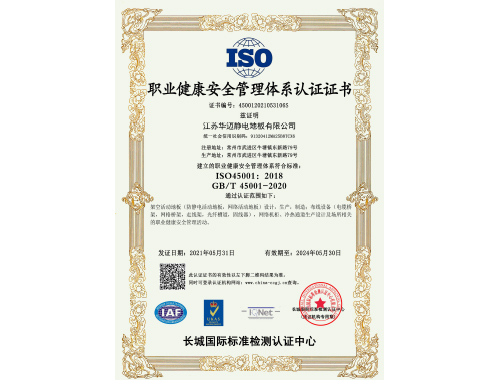 职业健康安全管理体系认证证书